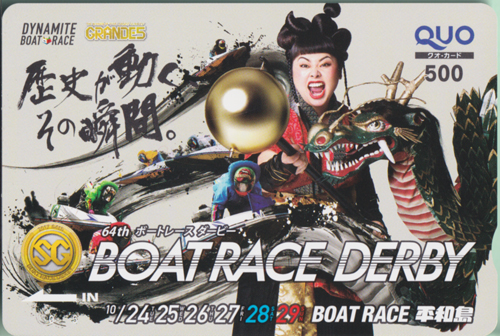 渡辺直美 BOAT RACE 平和島 BOAT RACE DERBY/DYNAMITE BOAT RACE/GRANDE5 クオカード