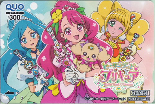 キュアグレース, ほか 東映アニメーション 「ヒーリングっど♥プリキュア-Healin' Good♥Precure-」 クオカード