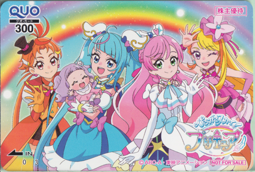 キュアスカイ, ほか 東映アニメーション 「ひろがるスカイ!プリキュア」 クオカード