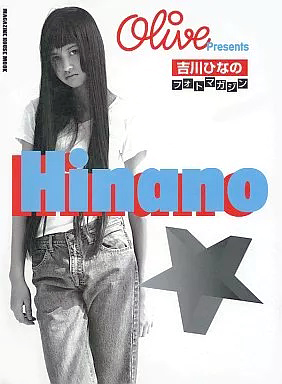 吉川ひなの Olive Presents 吉川ひなのフォトマガジン -Hinano- 写真集