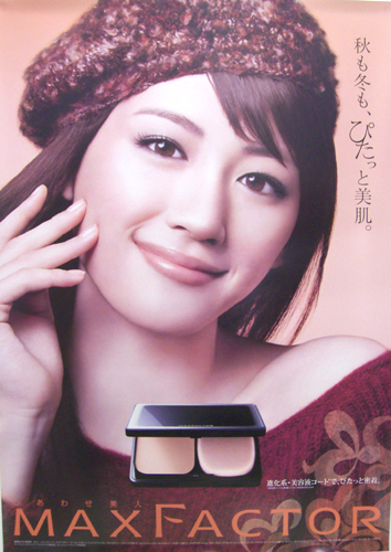 綾瀬はるか P&Gグループ MAXFACTOR 「秋も冬も、ぴたっと美肌。」 ポスター