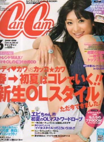  キャンキャン/CanCam 2008年6月号 雑誌