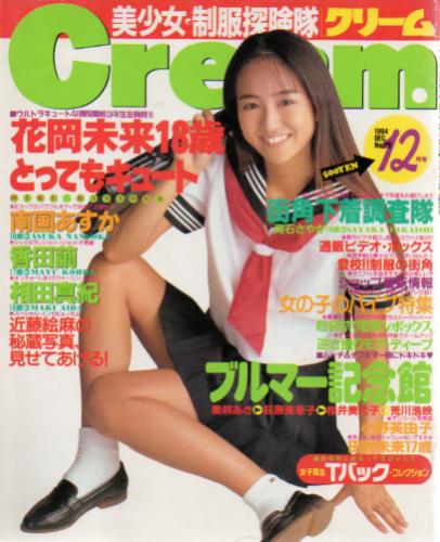  クリーム/Cream 1994年12月号 (通巻29号) 雑誌