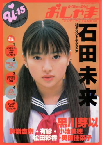  おしゃま 2003年4月号 雑誌
