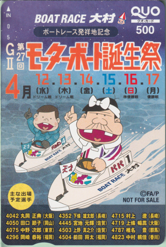 バカボンのパパ, バカボン BOAT RACE 大村 ボートレース発祥地記念/GII第27回モーターボート誕生祭 (「天才バカボン」) クオカード