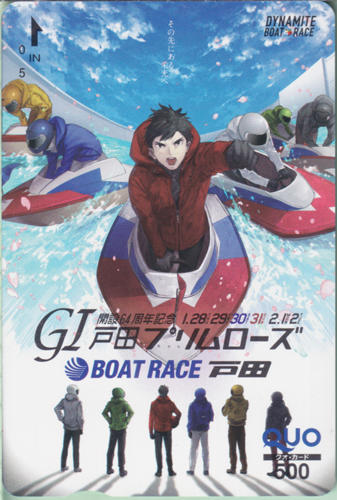  BOAT RACE 戸田 DYNAMITE BOAT RACE/開設64周年記念GI戸田プリムローズ/その先にある栄光へ クオカード