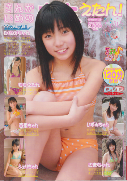 ひなのちゃん(谷平雛乃), ほか さんかいめのももえたん! 写真集