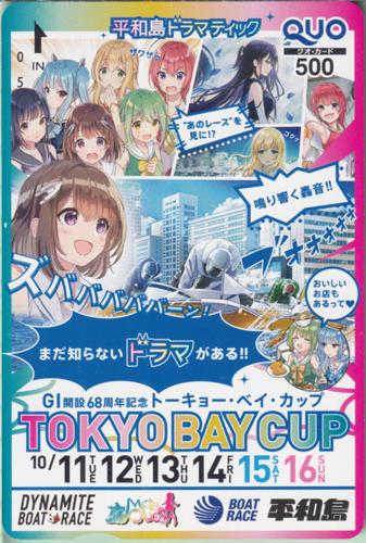 平和島こむぎ, 大森とあ, ほか BOAT RACE 平和島 GI開設68周年記念トーキョー・ベイ・カップ/TOKYO BAY CUP/まだ知らないドラマがある!! (「MOTOR QUEEN-モータークイーン-」) クオカード