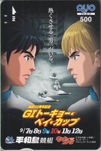 波多野憲二, 洞口雄大 平和島競艇 開設52周年GIトーキョー・ベイ・カップ/熱くさせる「男(ライバル)」がいる。 (「モンキーターン」) クオカード