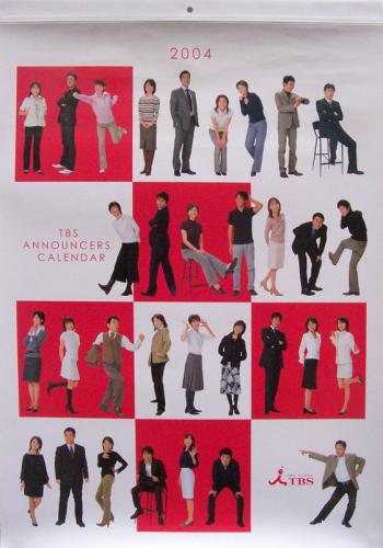 小島慶子 2004年カレンダー 「TBSアナウンサー」 カレンダー