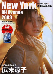 広末涼子 New York RH Avenue 2003 Separate Style DVD MAGAZINE 写真集