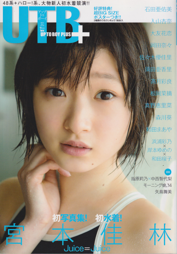  アップトゥボーイ/Up to boy 増刊 UTB+ 2014年7月号 (Vol.20) 雑誌