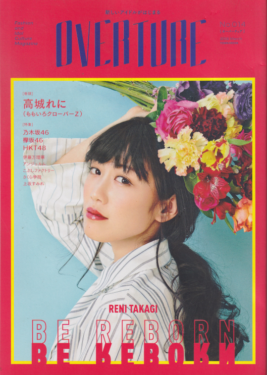  オーバーチュア/OVERTURE 2018年3月号 (No.014) 雑誌