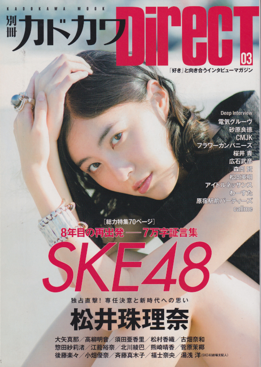  別冊カドカワ DirecT (3) 雑誌