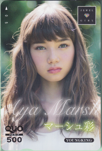 マーシュ彩 ヤングキング 2016年10月17日号 クオカード