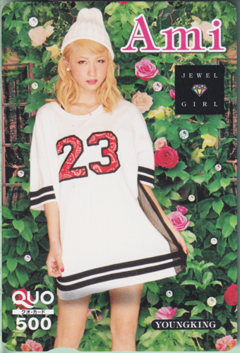 Ami(Dream) ヤングキング 2014年9月1日号 (No.17) クオカード
