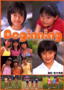 谷真美也, 川西真利江, ほか 心交社 Beginning ビギニング 写真集