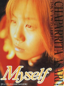 チャパリータASARI MY SELF 写真集
