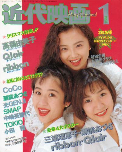  Kindai/近代映画 1993年1月号 雑誌