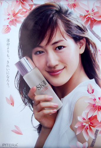 綾瀬はるか P&Gグループ SK-II 「運命よりも、きれいになろう。」 ポスター