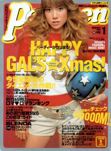  ポップティーン/Popteen 2001年1月号 (243号) 雑誌