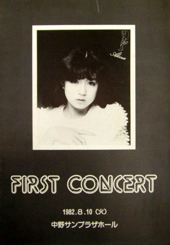 中森明菜 FIRST CONSERT 1982.8.10 中野サンプラザホール コンサートパンフレット