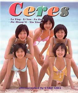 聖麗美少女隊セレス Ceres 写真集