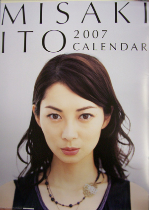 伊東美咲 2007年カレンダー カレンダー