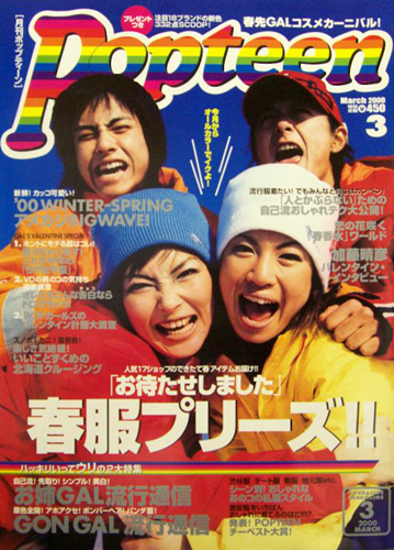  ポップティーン/Popteen 2000年3月号 (233号) 雑誌