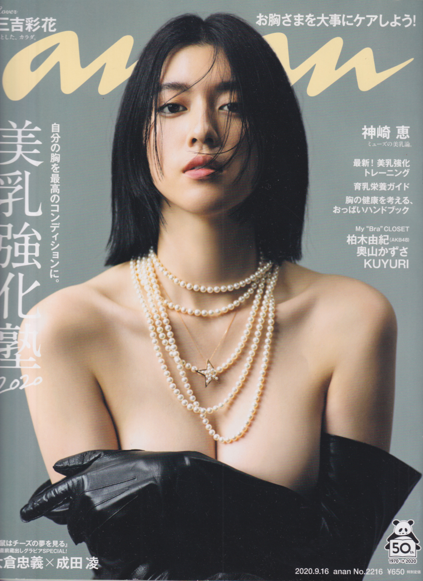  アンアン/an・an 2020年9月16日号 (No.2216) 雑誌
