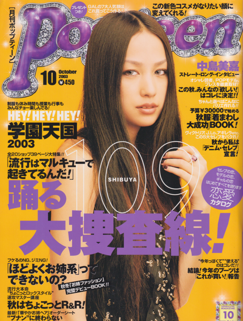  ポップティーン/Popteen 2003年10月号 (276号) 雑誌