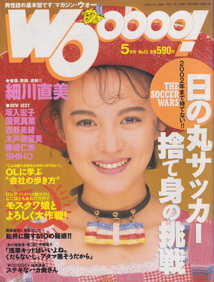  MAGAZINE Wooooo!/マガジン・ウォー 1993年5月号 (通巻13号) 雑誌