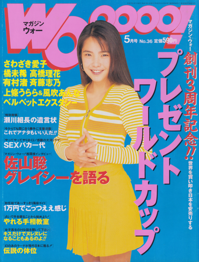  MAGAZINE Wooooo!/マガジン・ウォー 1995年5月号 (通巻36号) 雑誌