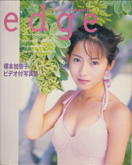 榎本加奈子 edge 榎本加奈子ビデオ付写真集 写真集