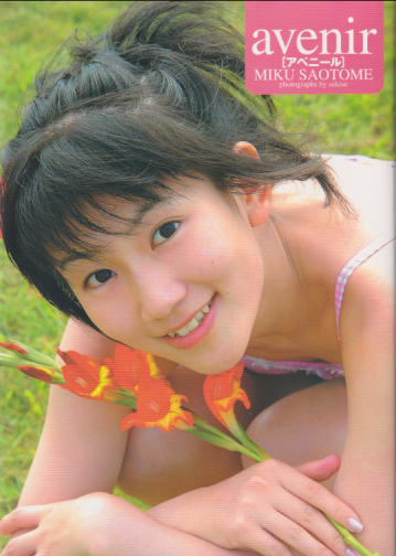 早乙女未来 avenir アベニール 写真集
