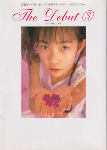 嶋村莉茉 The Debut 3 ザ・デビュー 写真集