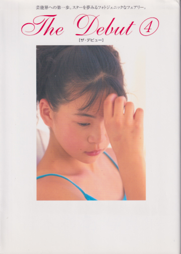 青木彩花 The Debut 4 ザ・デビュー 写真集