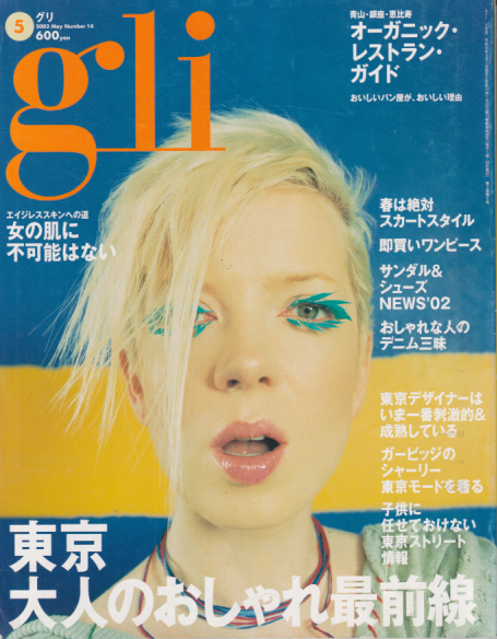  gli/グリ 2002年5月号 (No.14) 雑誌