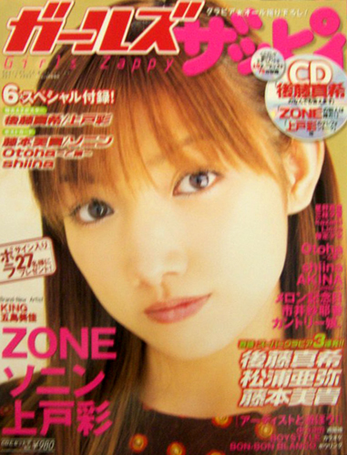  ガールズザッピィ 2003年2月号 (Number3) 雑誌