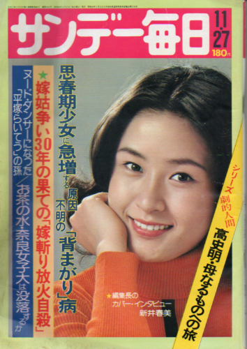  サンデー毎日 1977年11月27日号 (56巻 51号 通巻3101号) 雑誌