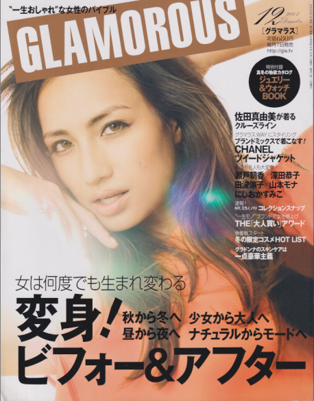  グラマラス/GLAMOROUS 2007年12月号 雑誌