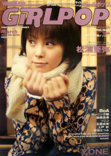  GiRLPOP/ガールポップ 2004年3月号 (VOL.66) 雑誌