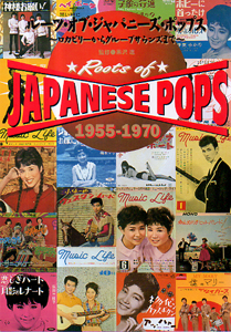  Roots of JAPANESE POPS ルーツ・オブ・ジャパニーズ・ポップス 1955-1970 -ロカビリーからグループサウンズまで- その他の書籍