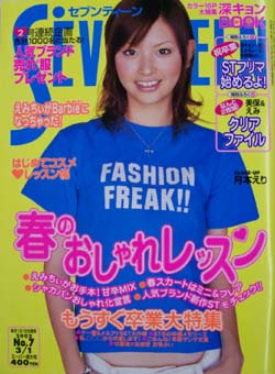 セブンティーン/SEVENTEEN 2002年3月1日号 (通巻1313号) 雑誌