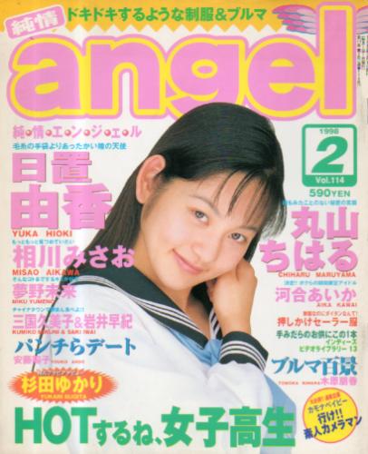  純情エンジェル/純情angel 1998年2月号 (Vol.114) 雑誌