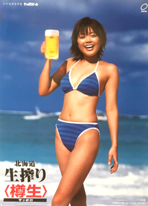 小川奈那 サッポロビール 「サッポロ 北海道生搾り 樽生」 ポスター