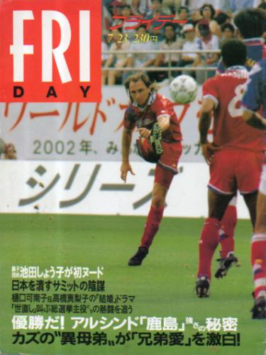 FRIDAY (フライデー) 1993年7月23日号 (No.472) 雑誌