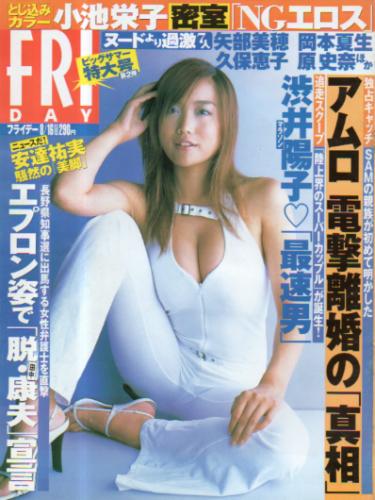  FRIDAY (フライデー) 2002年8月16日号 (No.988) 雑誌