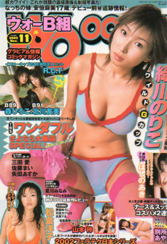  Wooooo!/ウォーB組 2002年11月号 (通巻7号) 雑誌