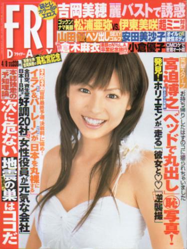  FRIDAY (フライデー) 2005年4月8日号 (No.1137) 雑誌